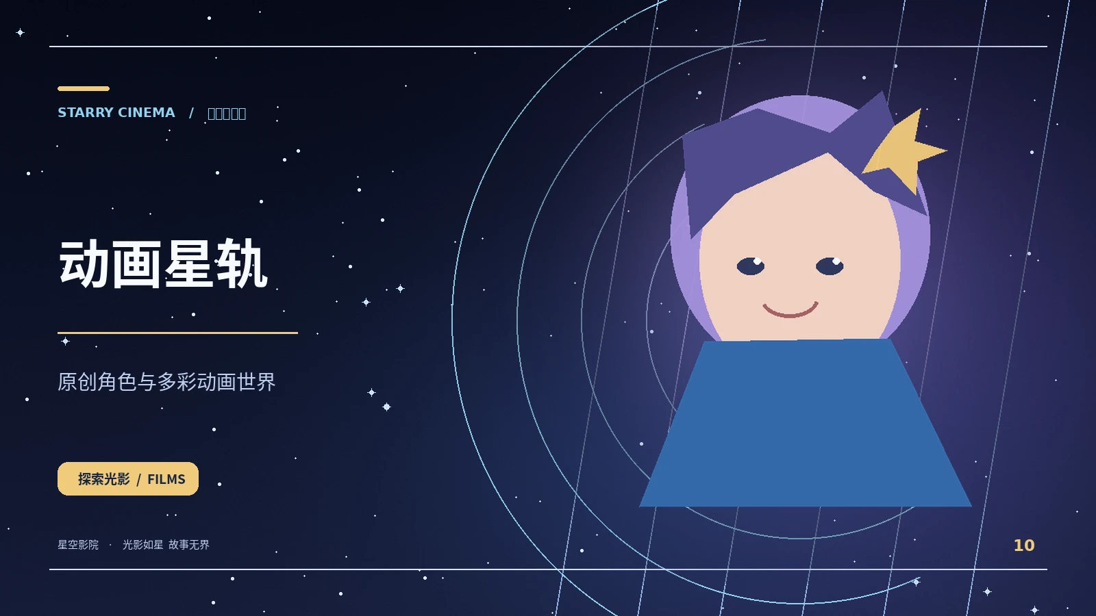 纸飞机星球