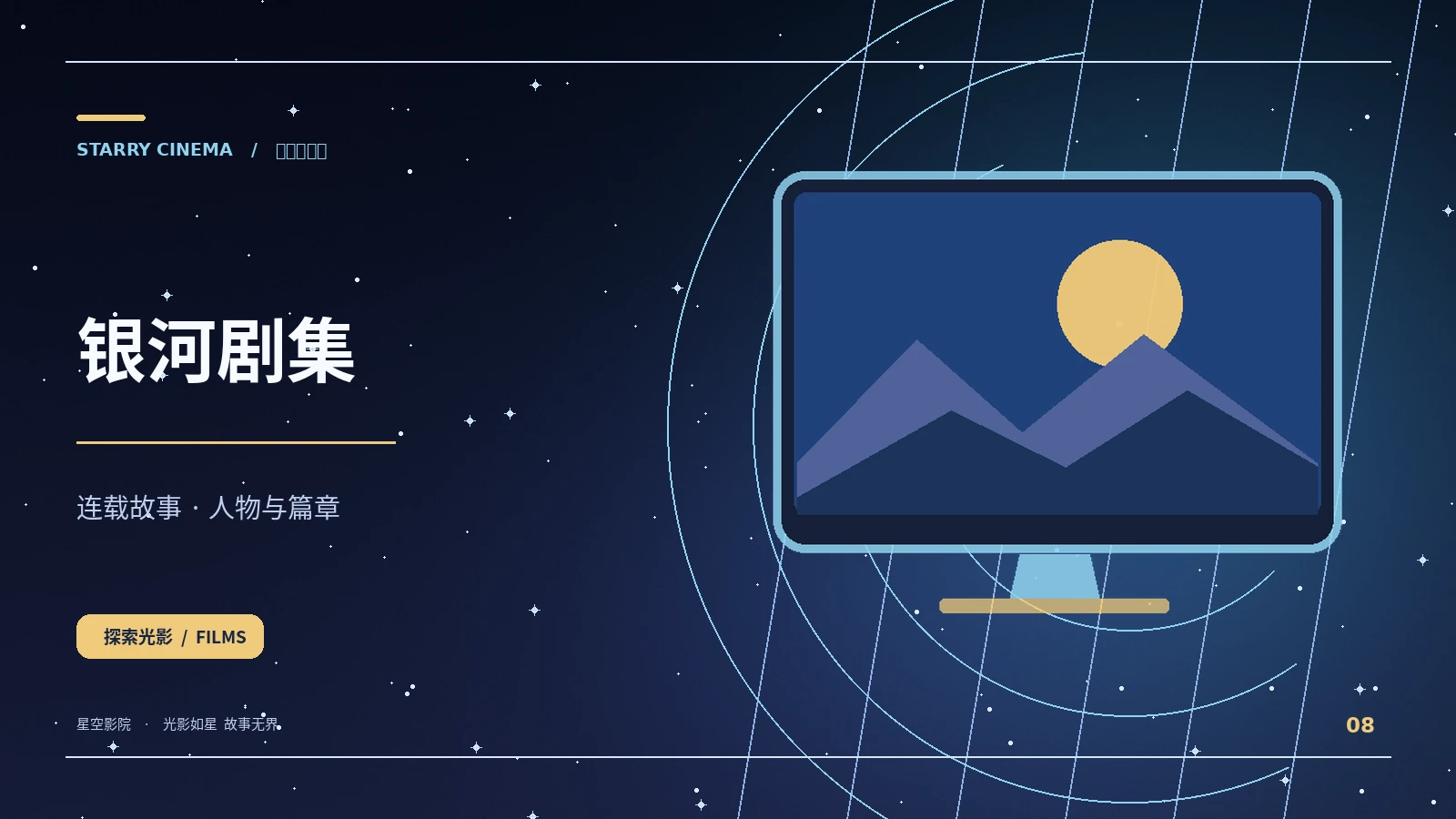 山海之间